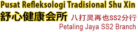 Pusat Refleksologi Traditional Shu Xin